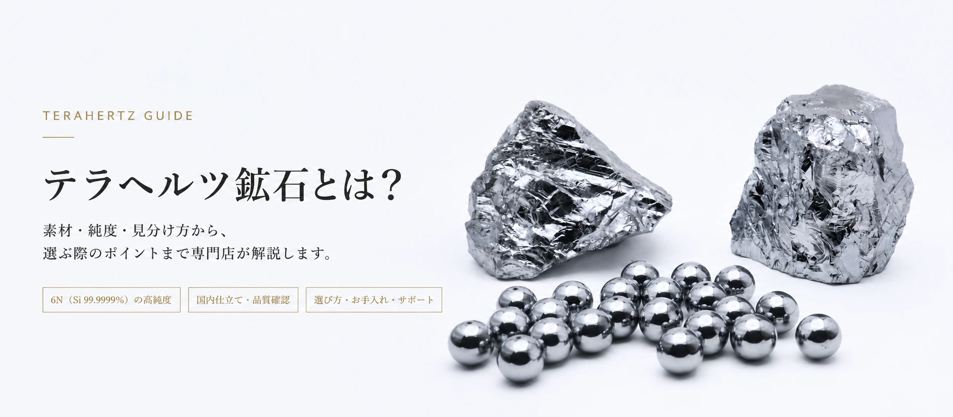 2026年最新版】テラヘルツ鉱石とは？本物・偽物の見分け方と専門店が