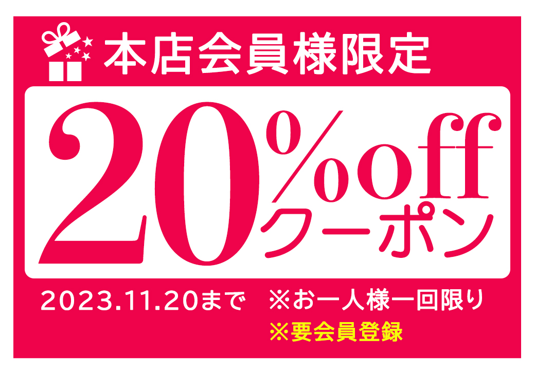 本店会員様限定！20%OFFクーポン！ テラヘルツ・北投石を卸価格でご