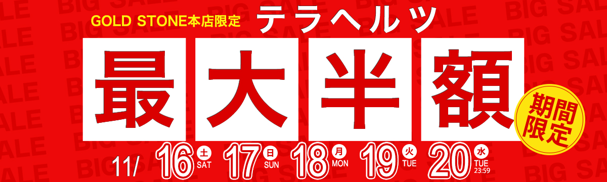 本店限定 テラヘルツ 最大 半額 セール 