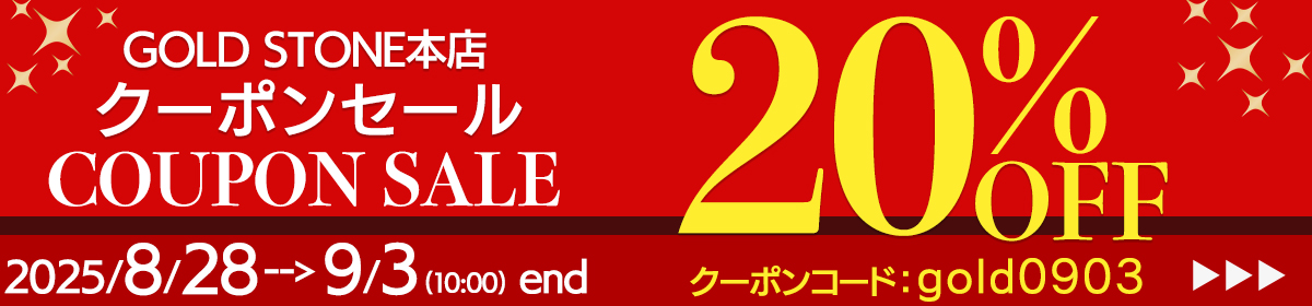 ご注文金額より20%OFF！ 本店限定 サマーセールクーポン 
