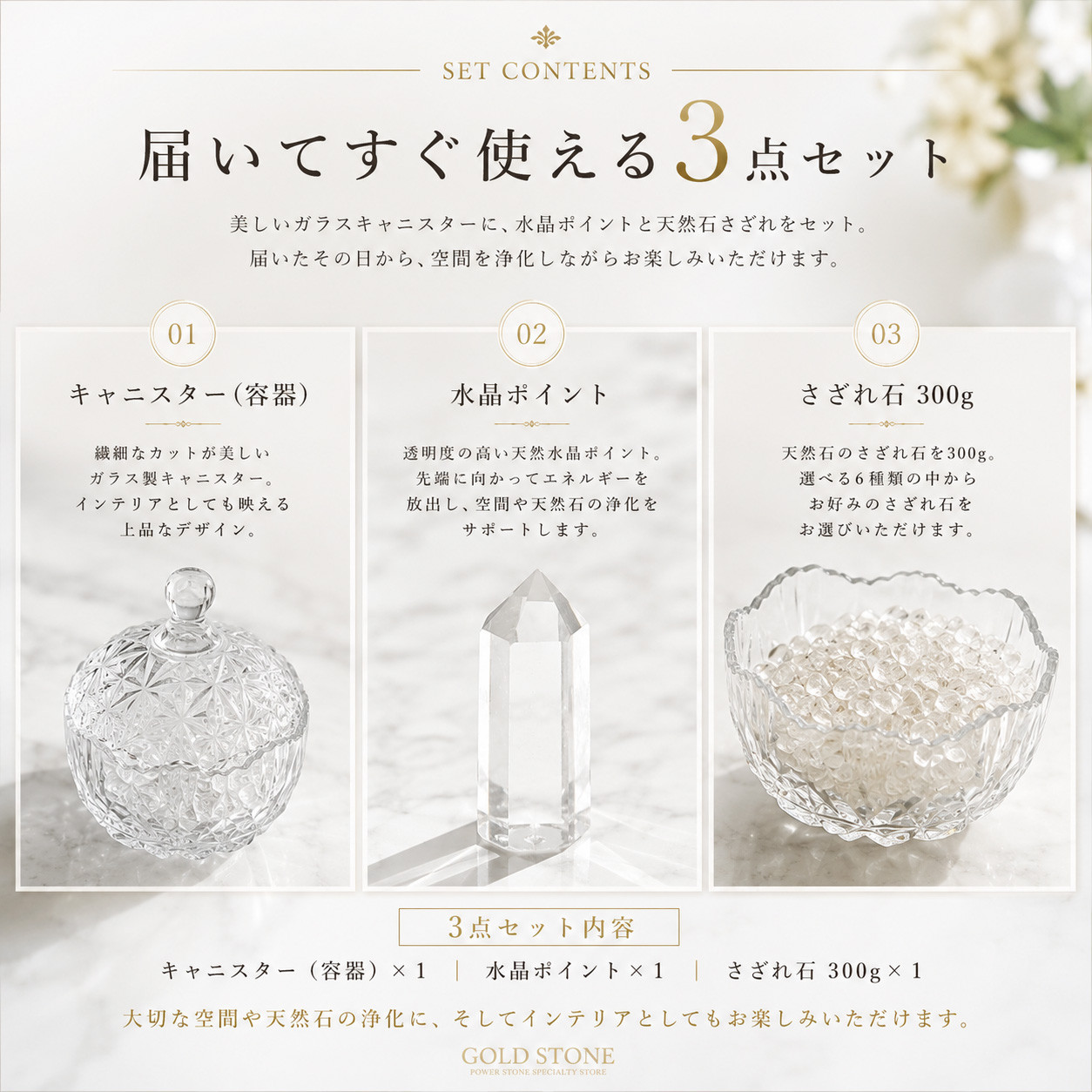 キャニスター、水晶ポイント、さざれ石300gの3点セット