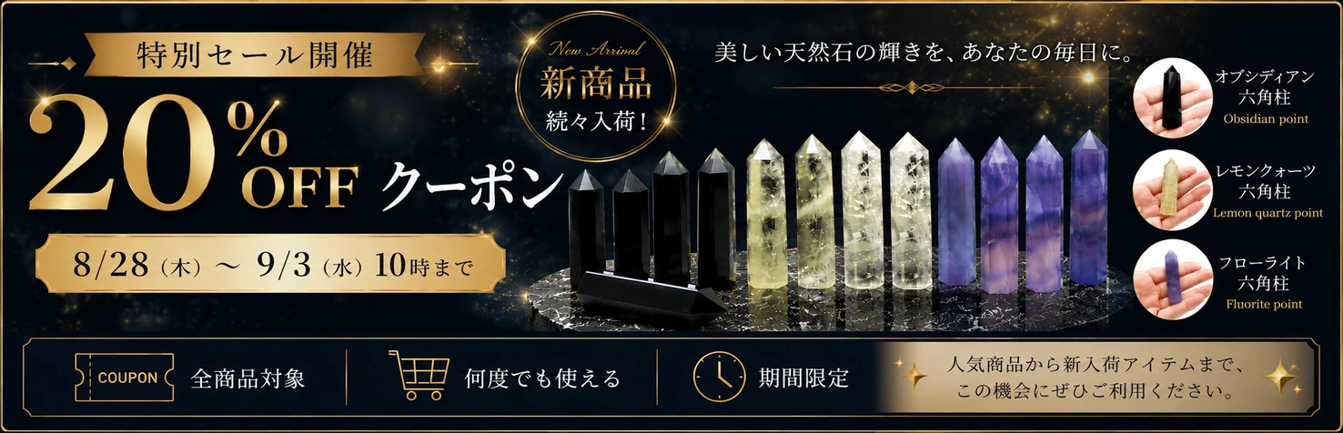 全品20％OFF！本店限定クーポンセール