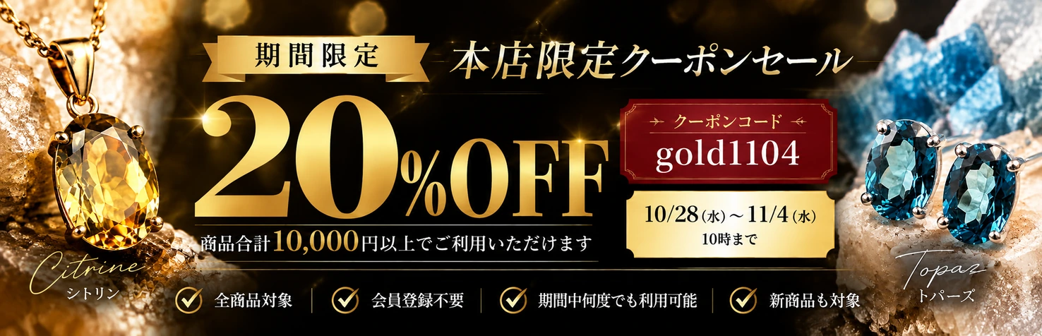 全品20％OFF！本店限定クーポンセール