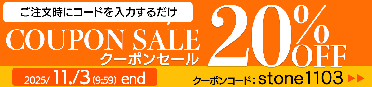 全品20%OFF! クーポンセール