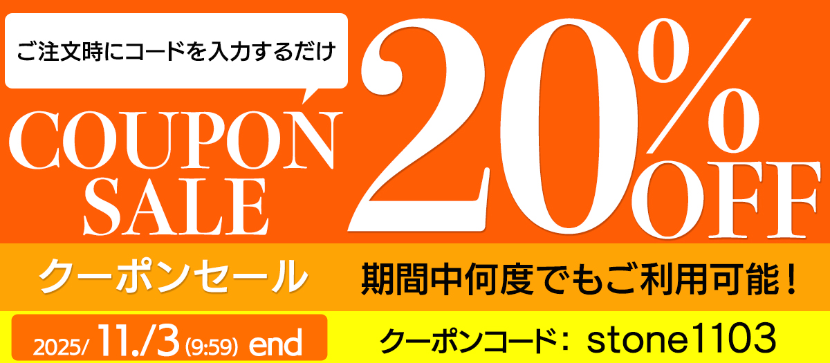 全品20%OFF! クーポンセール
