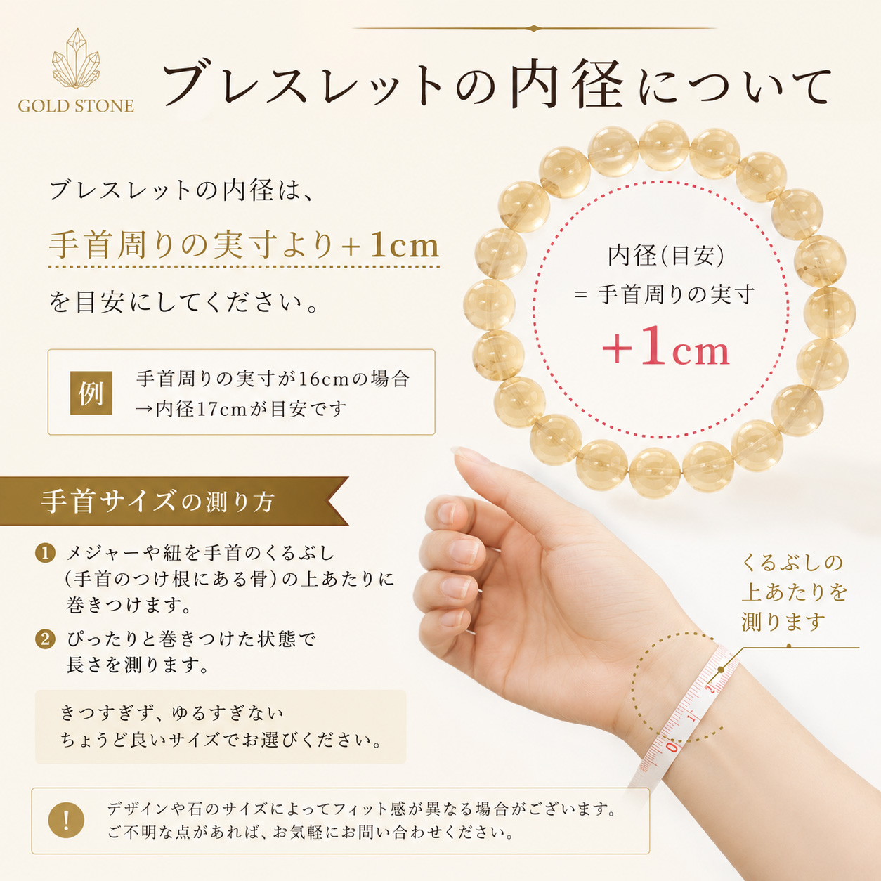 ブレスレットのサイズの測り方