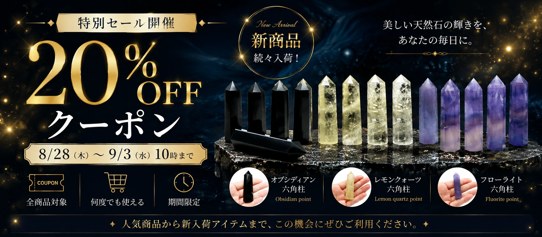 20%OFFセール