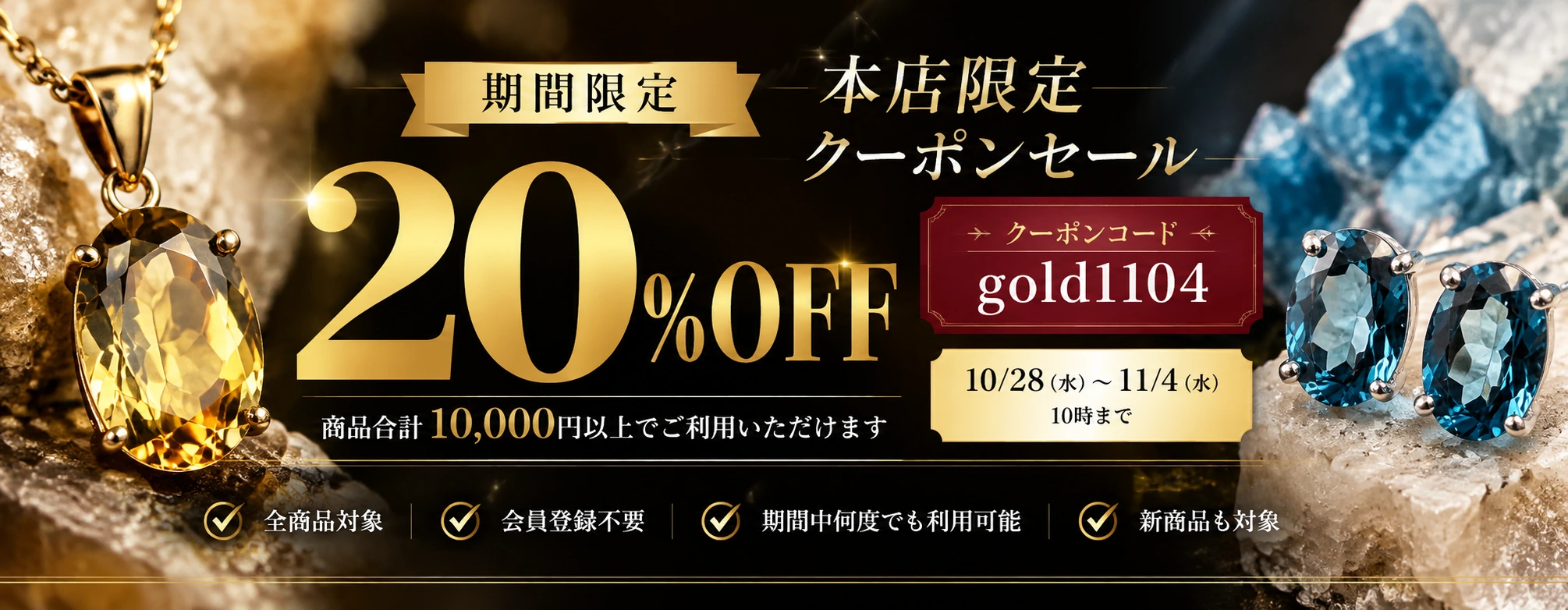 20％OFFクーポン