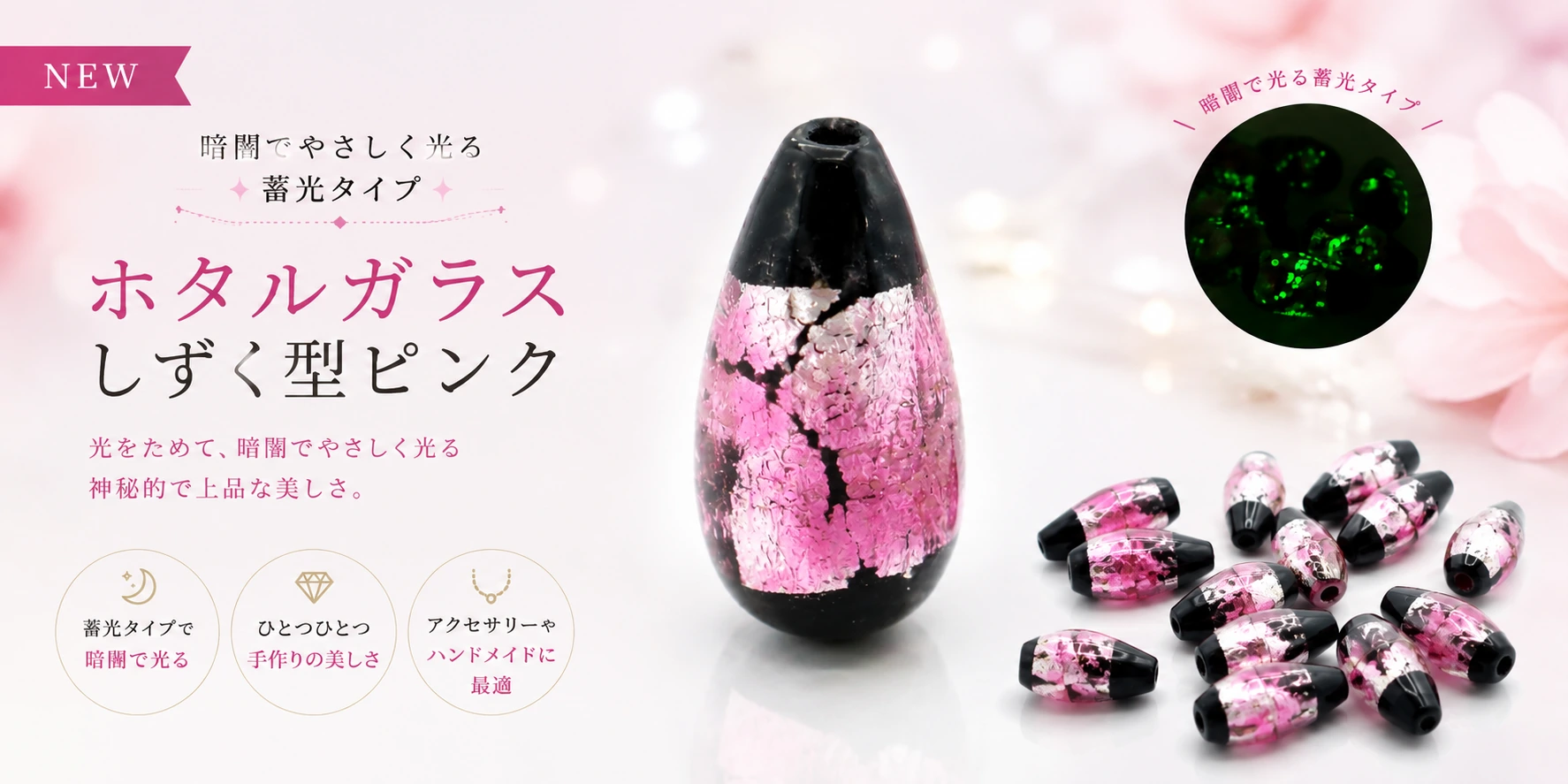 ホタルガラス