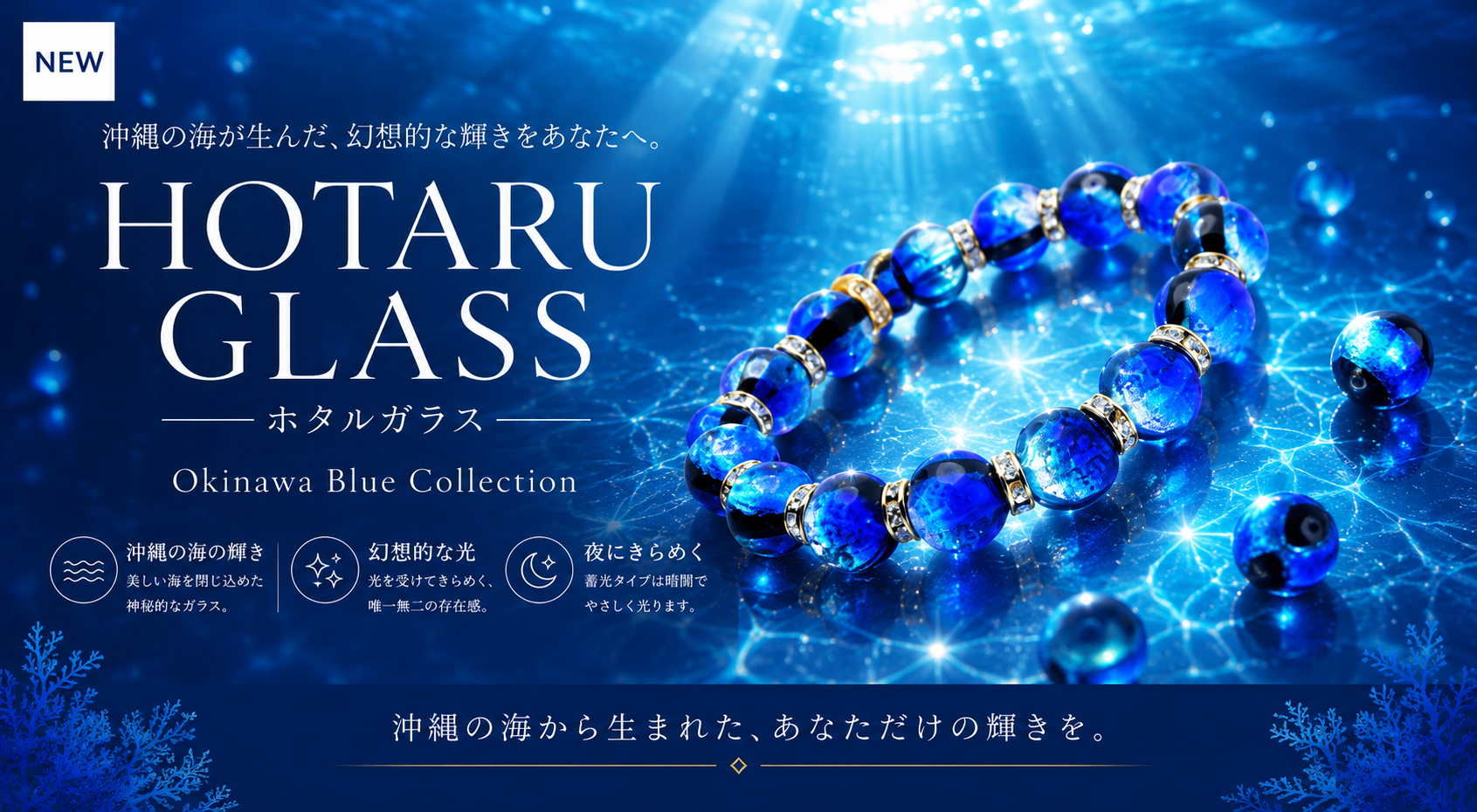 ホタルガラス