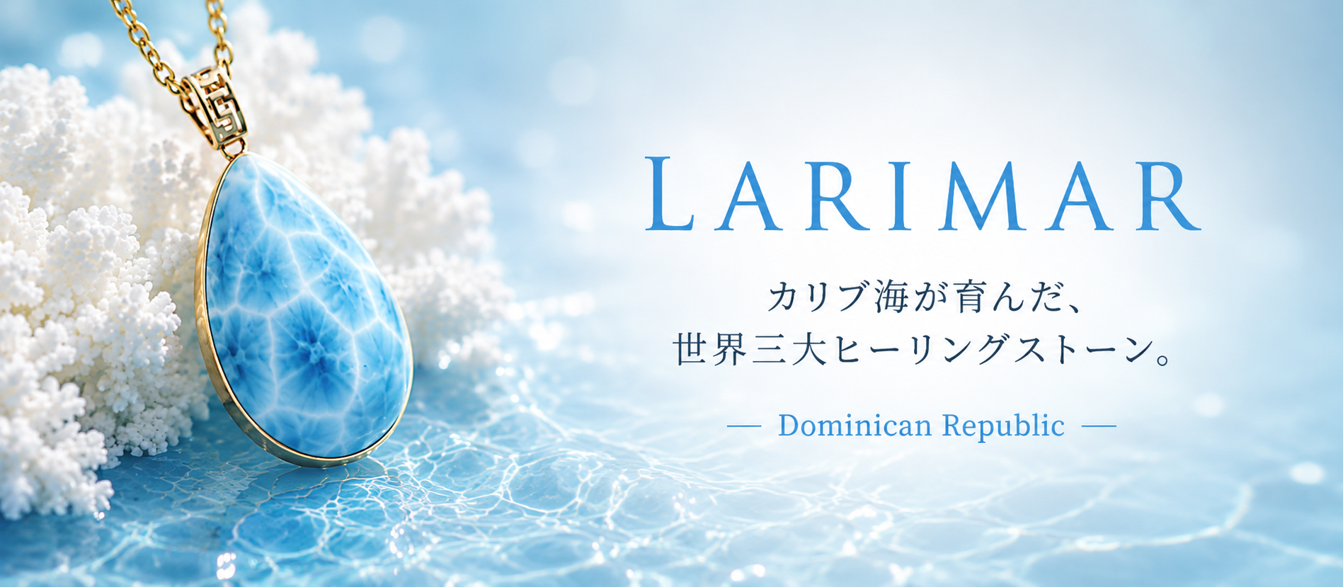 ラリマー