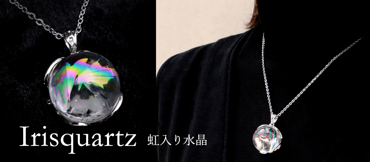 アイリスクォーツ