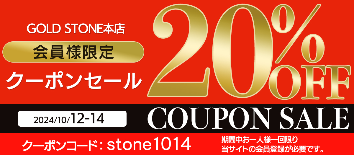 本店会員様限定 20%OFF クーポン