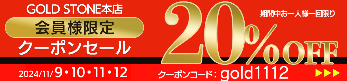 本店会員様限定 ２０％ＯＦＦ　クーポンセール