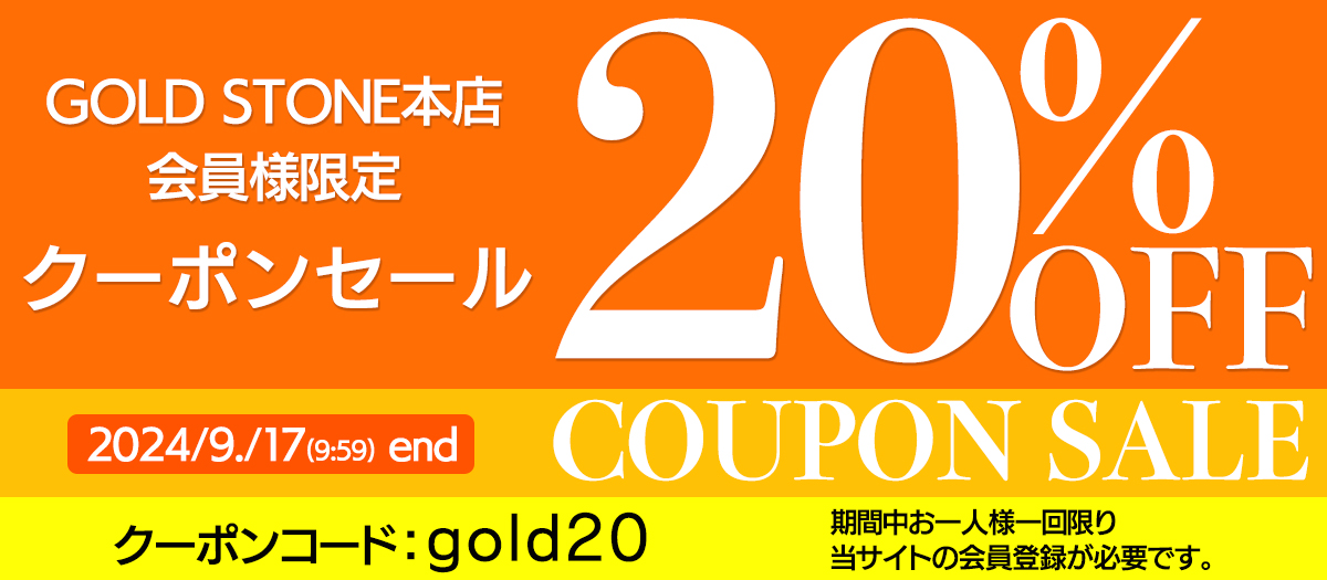 本店会員様限定　20%OFFクーポン