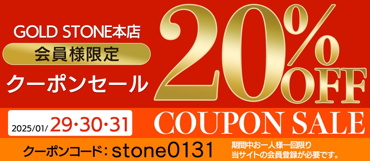 本店会員様限定！ 20%OFF クーポンプレゼント！