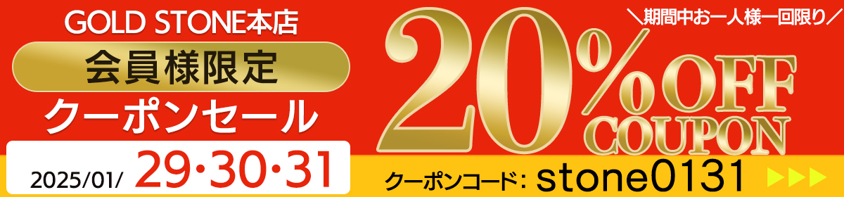 本店会員様限定 ２０％ＯＦＦ　クーポンセール