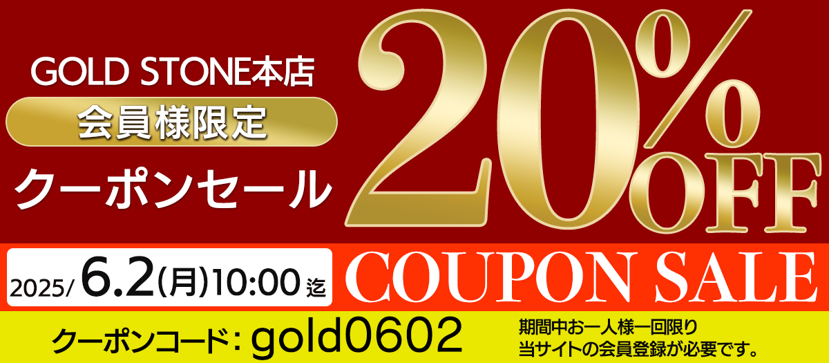 本店会員様限定 全品２０％ＯＦＦクーポン お一人様一回限り！