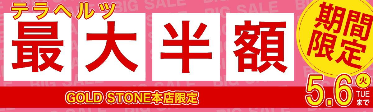 本店限定 テラヘルツ 最大 半額 セール 