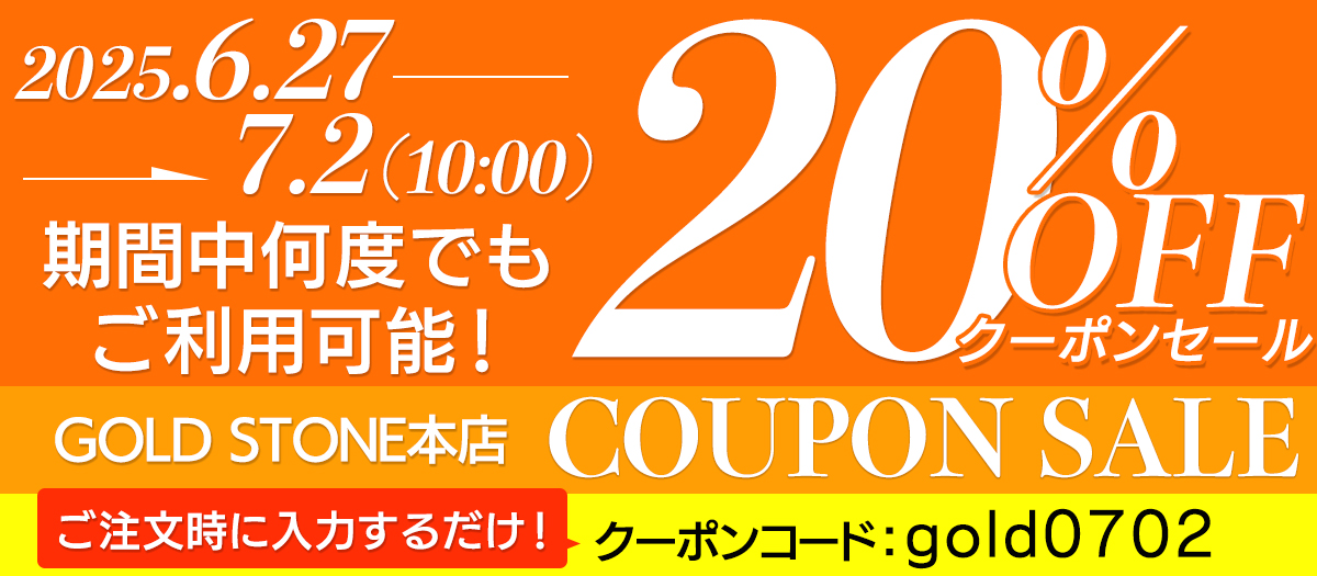 期間限定 何度でもご利用可能 全品20%OFF クーポン