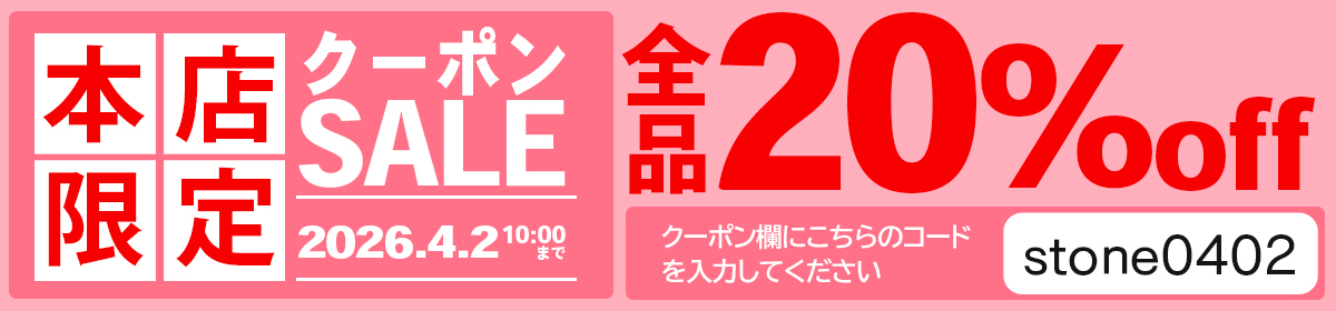 本店限定 20%OFF クーポンセール