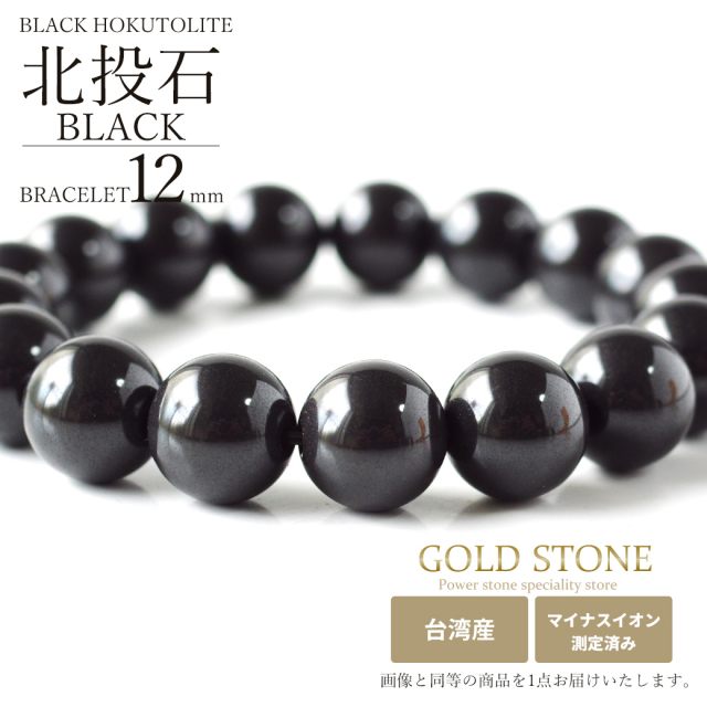 北投石 ブレスレット 8mm 橙色 台湾産 マイナスイオン測定済み