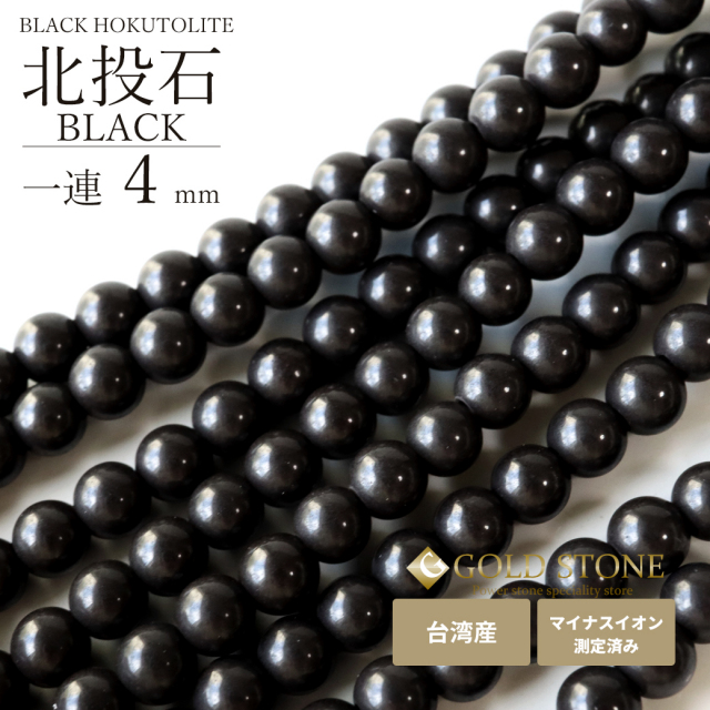 高純度タイプ 台湾産北投石4mmネックレス52cm ラジウム 北投石 ネックレス 4mm 長さ40cm 台湾産 台湾産 マイナスイオン測定