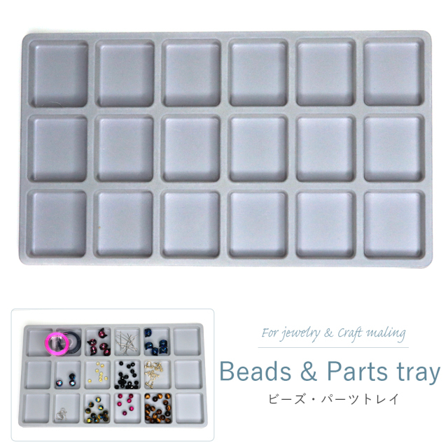 ビーズ パーツ トレイ 18マス ボード ピアス ブレスレット ネックレス 作成 デザイナー アクセサリー ビーズ パーツ ハンドメイド