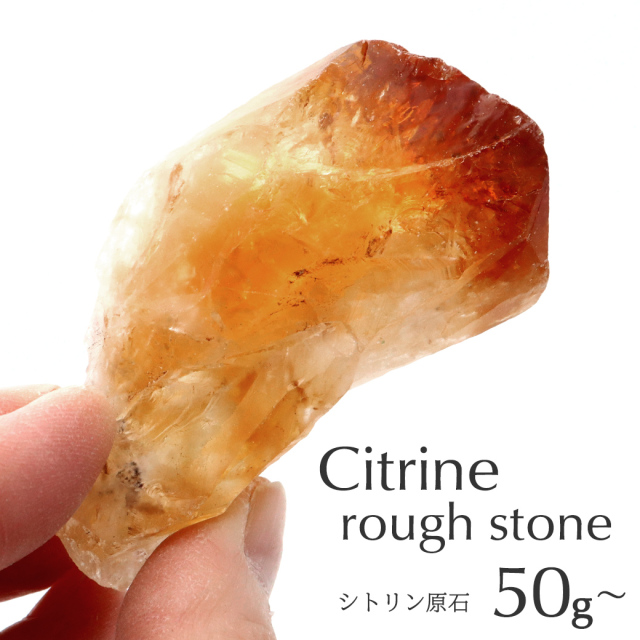 シトリン ラフ原石 80-100g前後 1個売り ブラジル産 ランダム発送