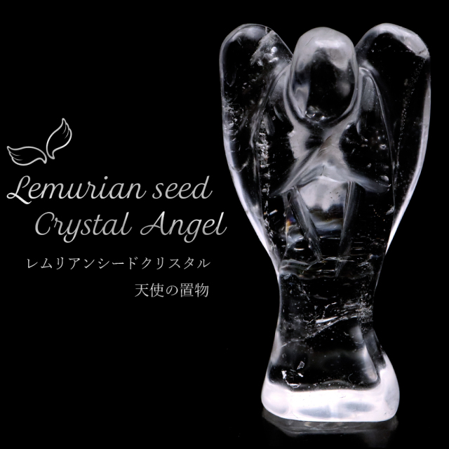 レムリアンシード 天使 ヒーリング エンジェル 天然 水晶 天然石 ブラジル バイーア産 スピリチュアル クリスタル 浄化 1体
