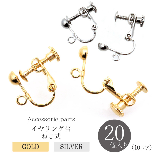 イヤリング パーツ 半円4mm カン付き 10ペア ネジバネ式 ゴールド シルバー アクセサリー パーツ 金具