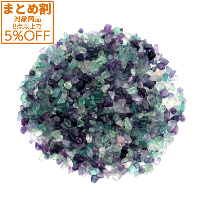フローライト さざれ 100g 小サイズ AA 天然石 蛍石 Fluorite パワーストーン 浄化グッズ ネイルパーツ 材料 レジンパーツ おうち時間