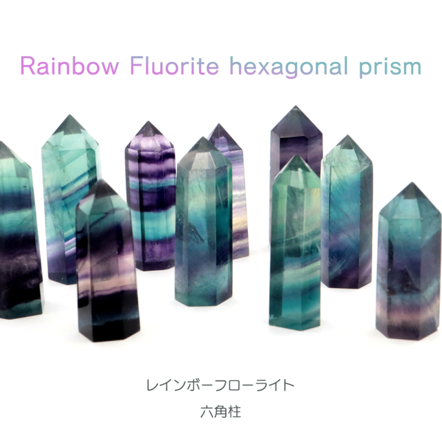 レインボー フローライト 六角柱 Sサイズ ポイント マルチカラー 天然石 置き物 蛍石 Rainbow Fluorite