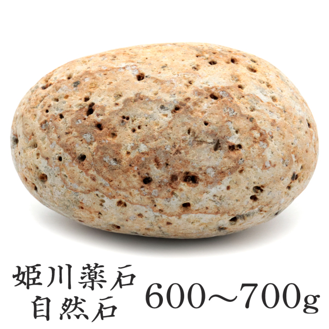 姫川薬石 糸魚川産 自然石 300g前後 サイズ大 お風呂用 多用途 天然石