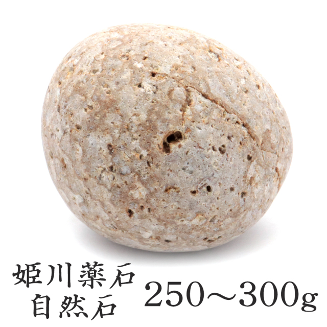 姫川薬石 糸魚川産 自然石 300g前後 サイズ大 お風呂用 多用途 天然石