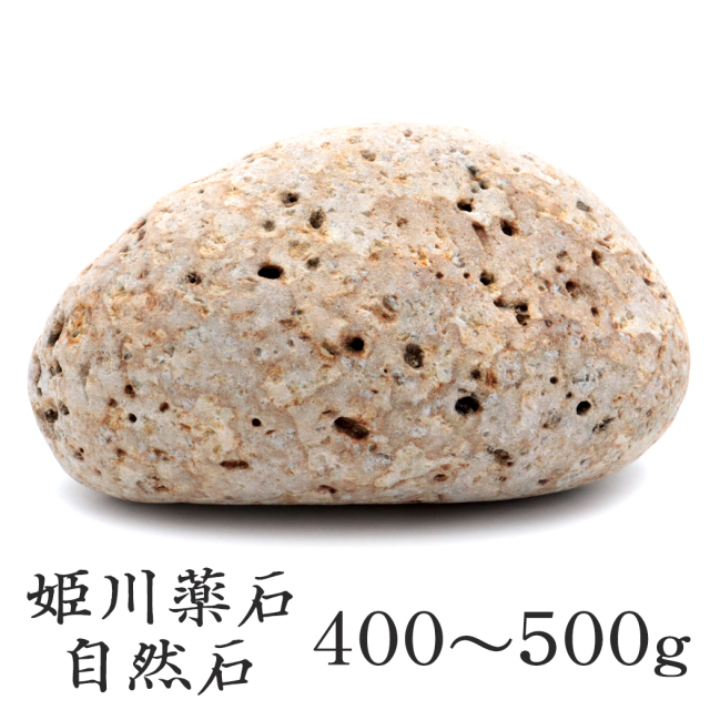 姫川薬石 糸魚川産 自然石 1個 250−300g前後 特大サイズ お風呂用 多