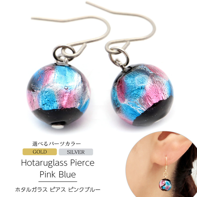 ホタルガラス ピアス レディース ピンク ブルー 桃色 青 可愛い おしゃれ チタン製 とんぼ玉 沖縄 お土産用 フックピアス
