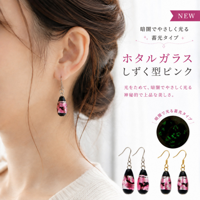 光る ホタルガラス しずく ピアス 両耳用 雫 ドロップ型 とんぼ玉 青色