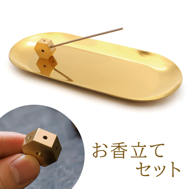 お香立て ミニ 線香立て 六角形 受け皿付き 2点セット おしゃれ ゴールド かわいい 真鍮 アロマ スティック 癒し 浄化