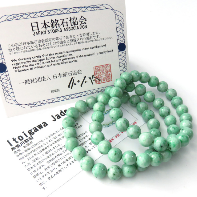 姫川薬石 ブレスレット 10mm 新潟県 糸魚川産 日本の銘石 証明書付き