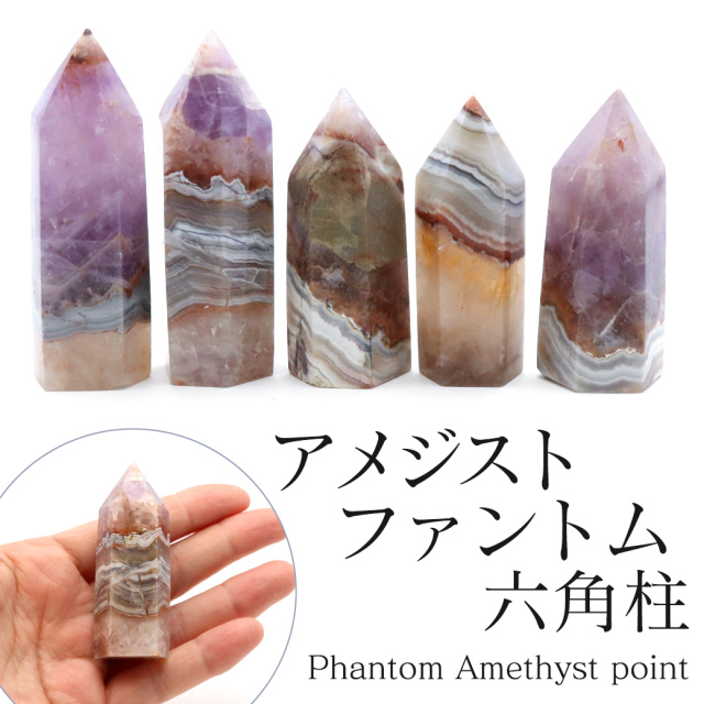 天然 アメジスト 六角柱 ポイント Sサイズ 高さ 5cm前後 1個売り 研磨