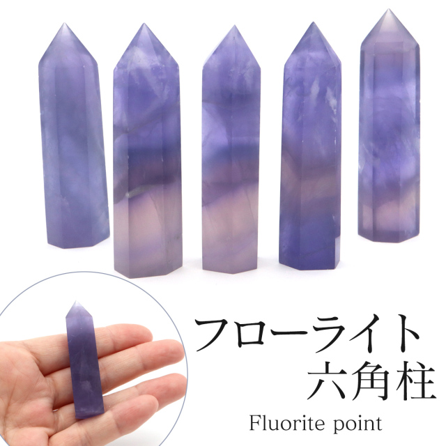 レインボー フローライト 六角柱 Sサイズ ポイント マルチカラー