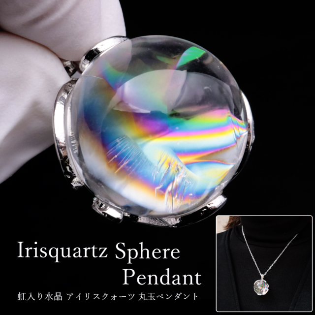 水晶 虹入り ペンダント アイリスクォーツペンダント ネックレスダント 天然石 Silver925 パワーストーン クリスタル