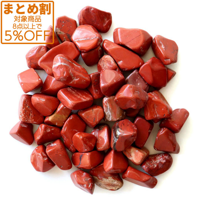 レッドジャスパー 碧玉 さざれ石 100g サイズ中 天然石 パワーストーン 浄化グッズ