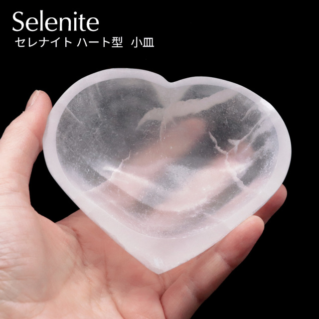 セレナイト 皿 お皿 浄化皿 小皿 ヒーリング 置き物 モロッコ産 置物
