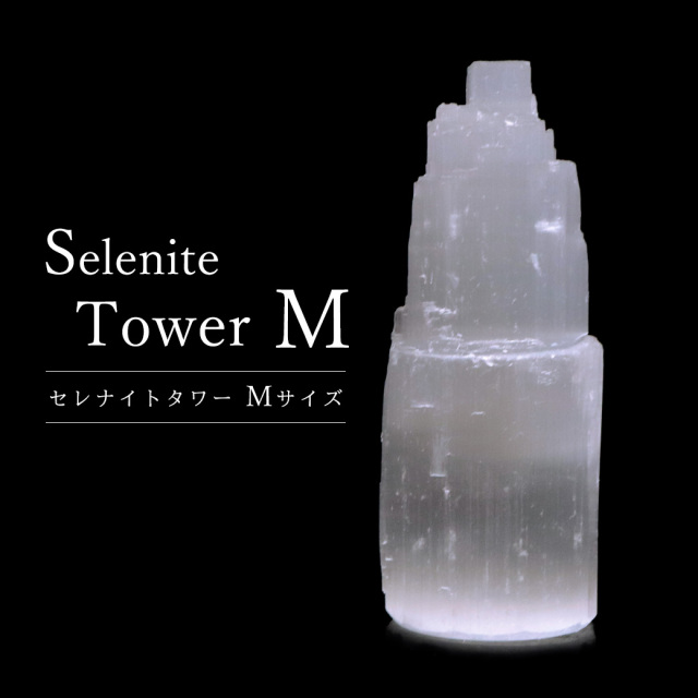 セレナイト タワー Sサイズ 原石 ポイント モロッコ産 天然石 置き物 1