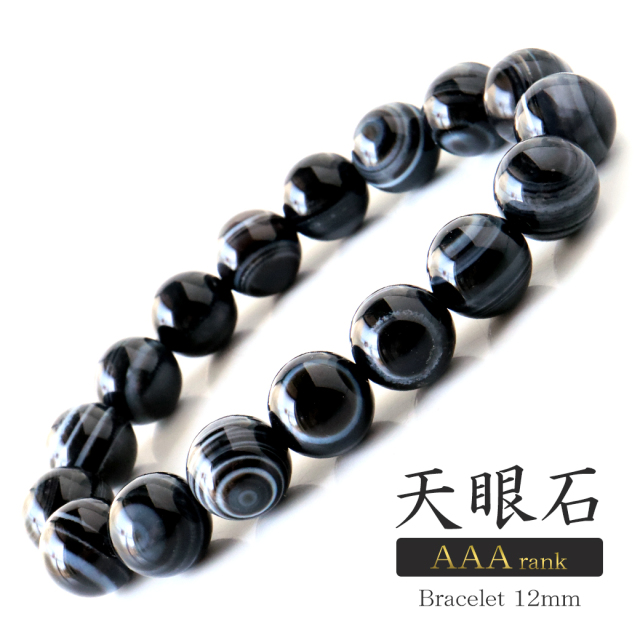 ブレスレット メンズ レディース 天眼石 AAA 高品質 10mm