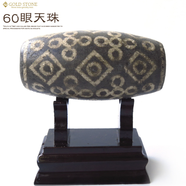 60眼天珠 大型 天珠 1点物 台座付き 天然石 パワーストーン