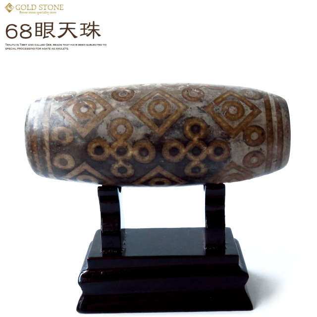 天珠68 68眼天珠 大型 天珠 1点物 台座付き 天然石 パワーストーン