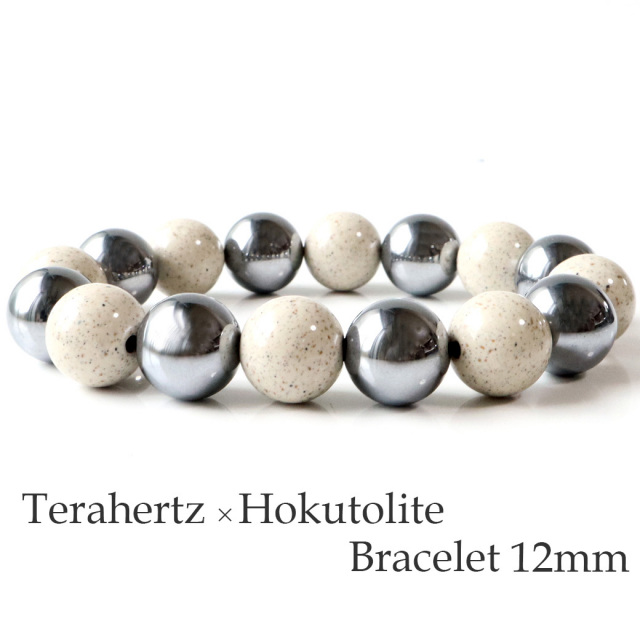 テラヘルツ鉱石 × 北投石 ブレスレット12mm 超遠赤外線